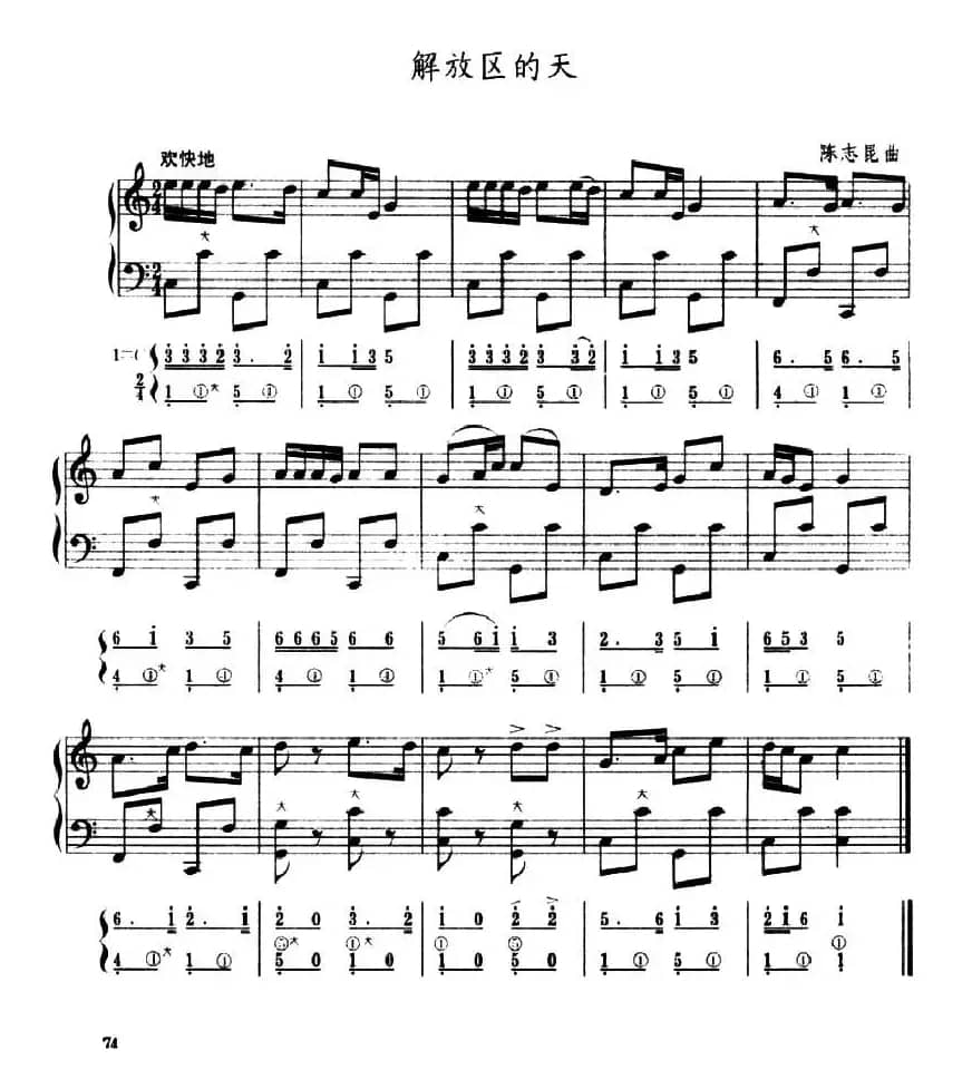 解放区的天（五线谱+简谱）