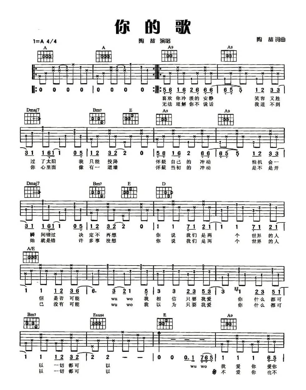 你的歌（陶喆词曲）