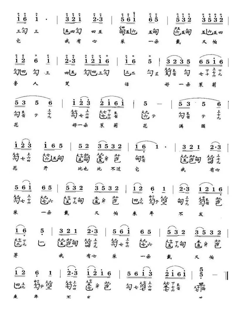 茉莉花（江苏民歌）（古琴谱、五线谱+减字谱）