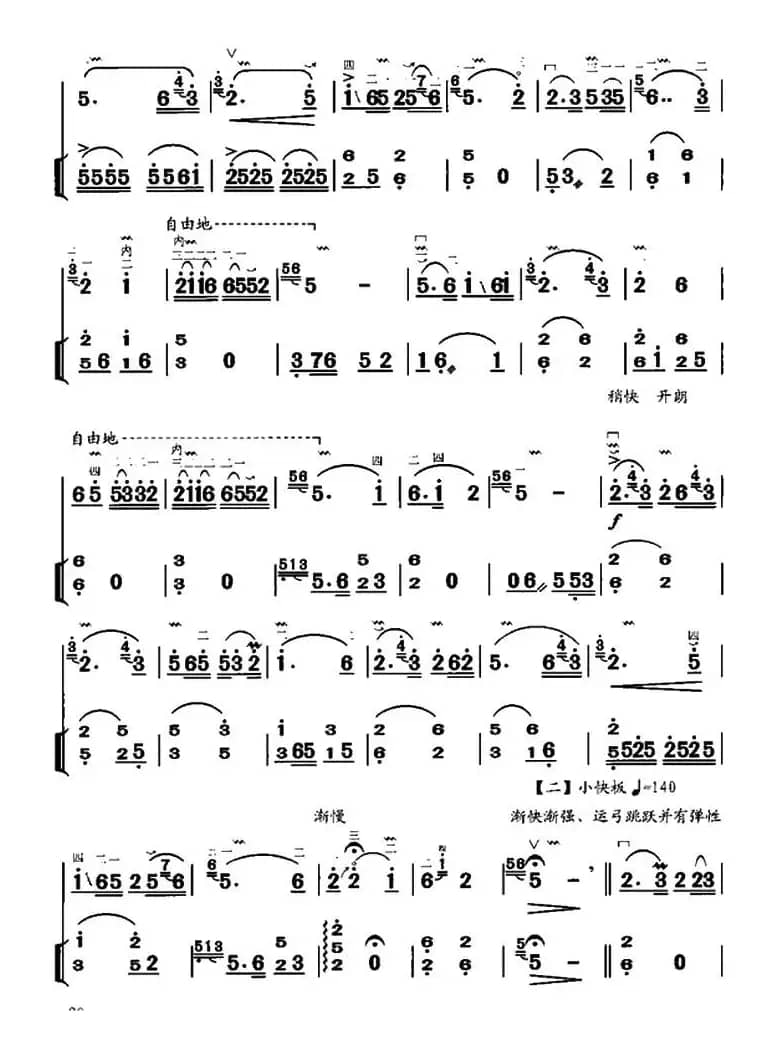 山村变了样（扬琴伴奏谱）