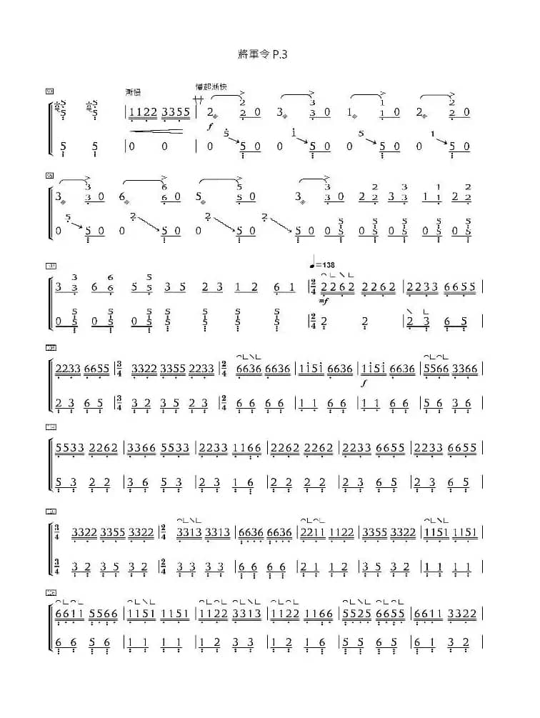 将军令（浙江筝曲 王巽之传谱版）