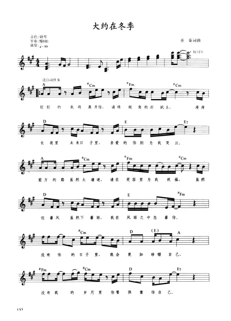 大约在冬季（带歌词、提示版）