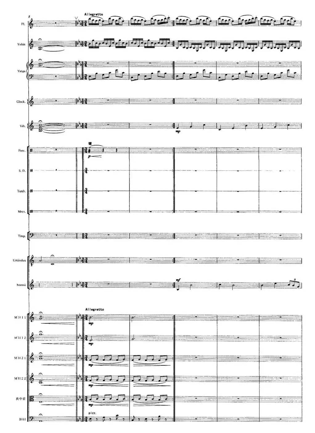 吉祥内蒙古（马头琴+民乐队合奏总谱）