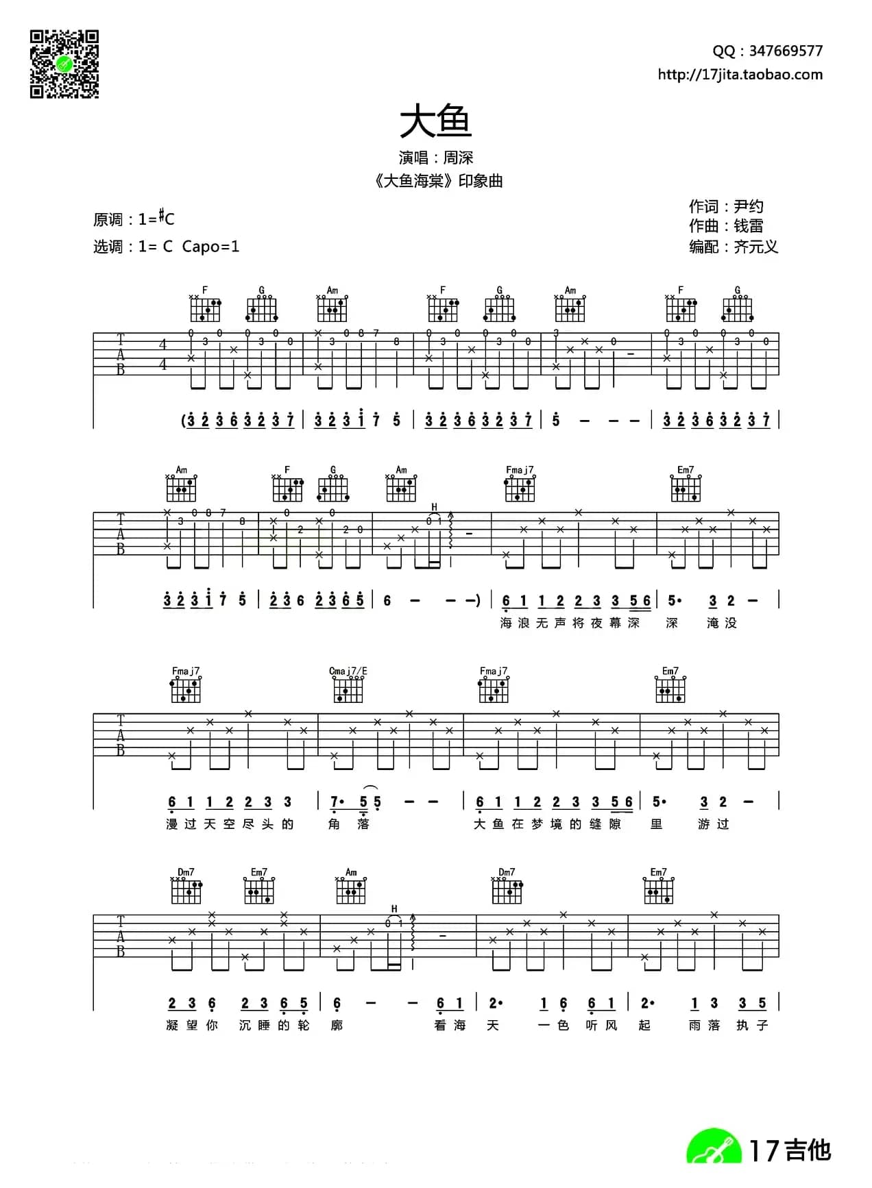 大鱼（电影《大鱼海棠》印象曲）