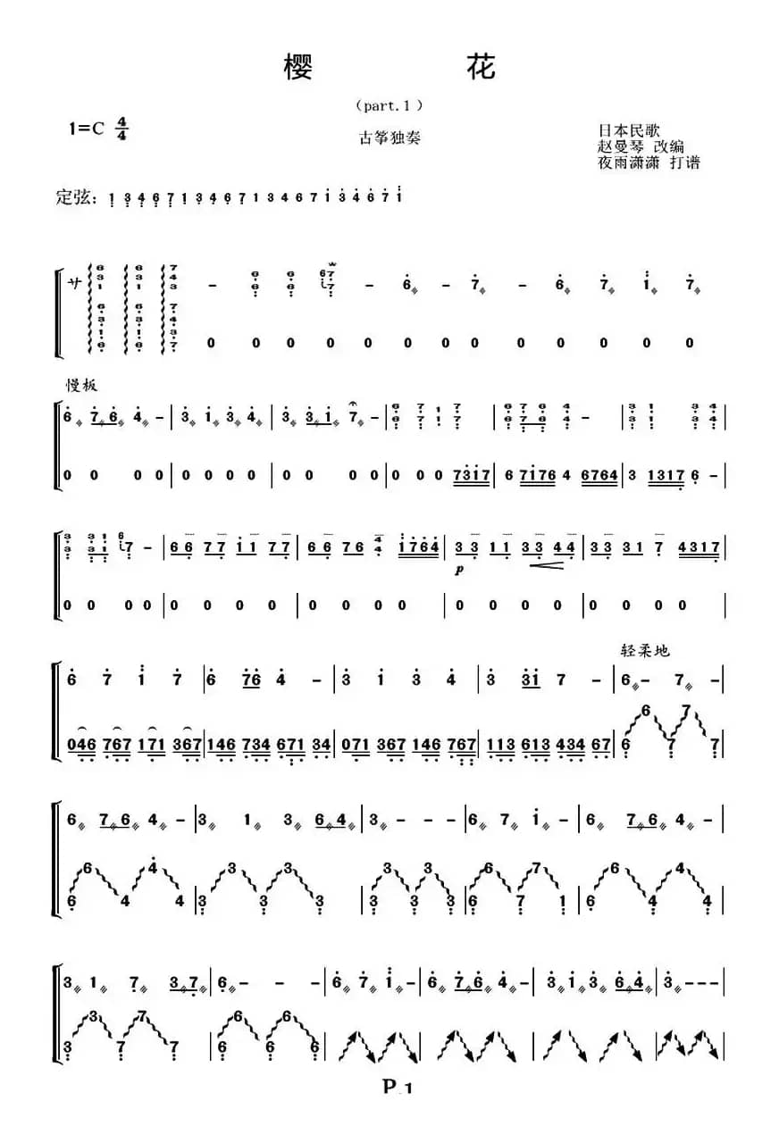 樱花（夜雨潇潇制谱版）