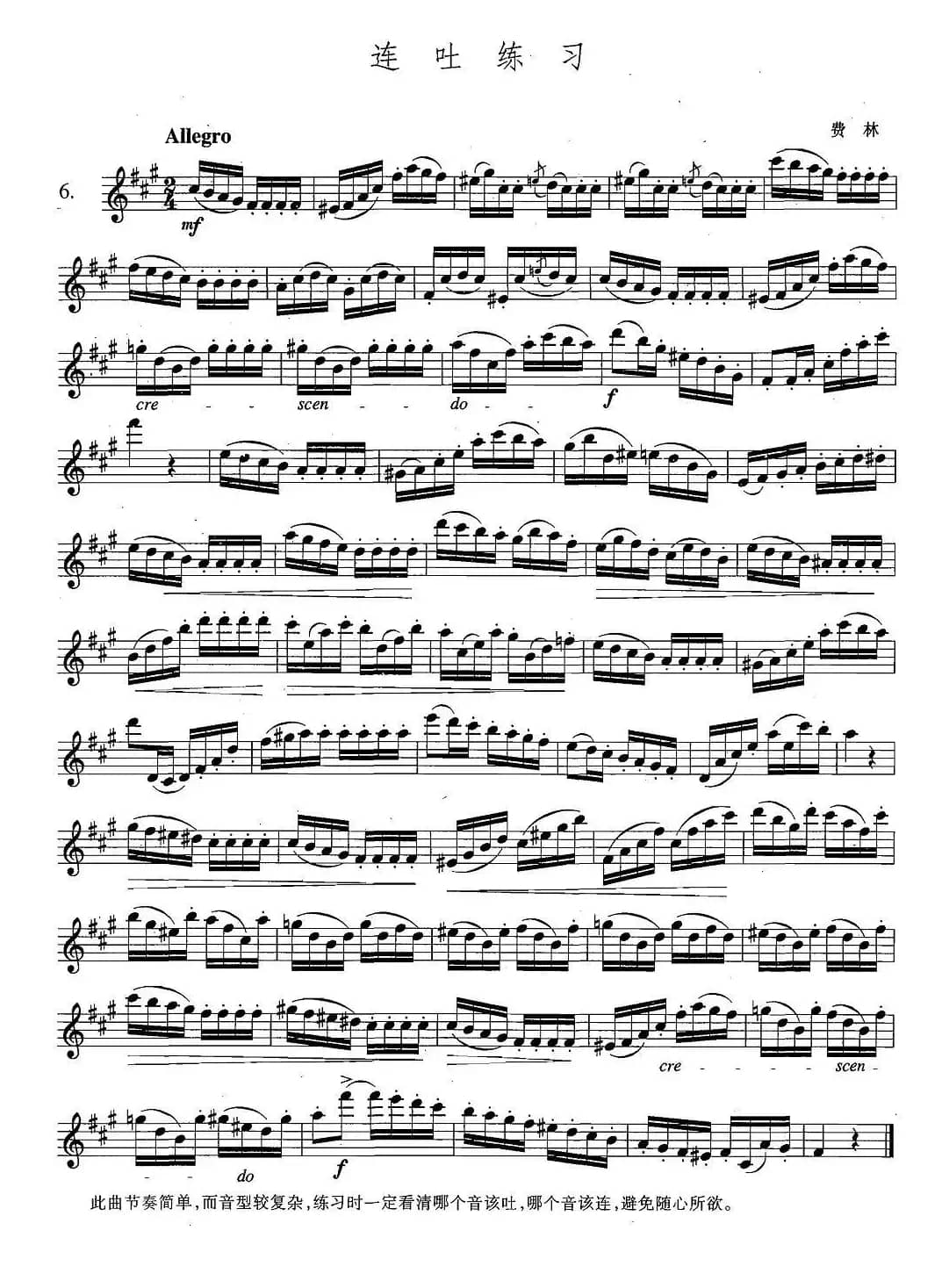 萨克斯练习曲合集（4—6）连吐练习