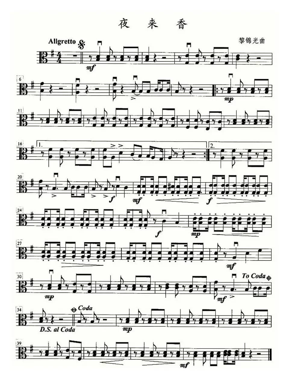 夜来香（四重奏分谱）