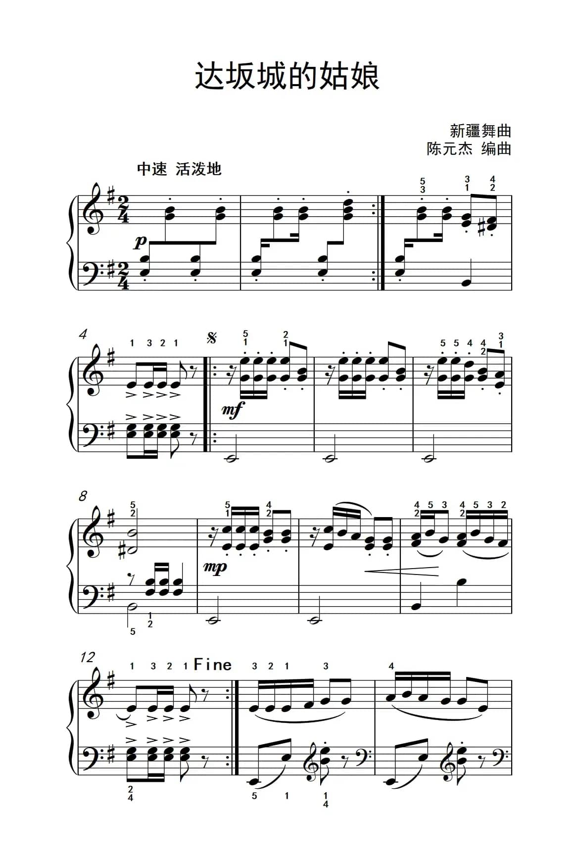 达坂城的姑娘（约翰·汤普森 成人钢琴教程 第二册）