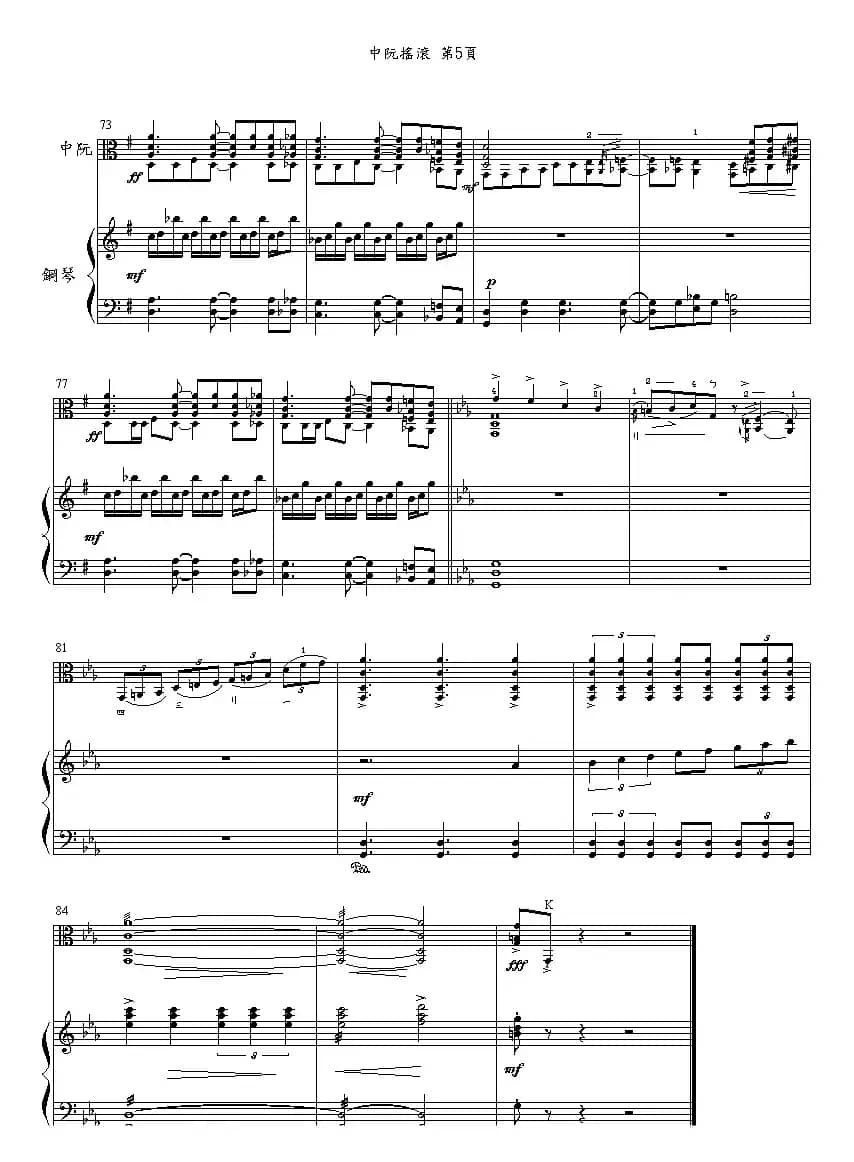 中阮摇滚（又名：男人的刀 [中阮谱]）