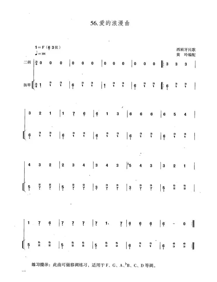 爱的浪漫曲（扬琴伴奏谱）