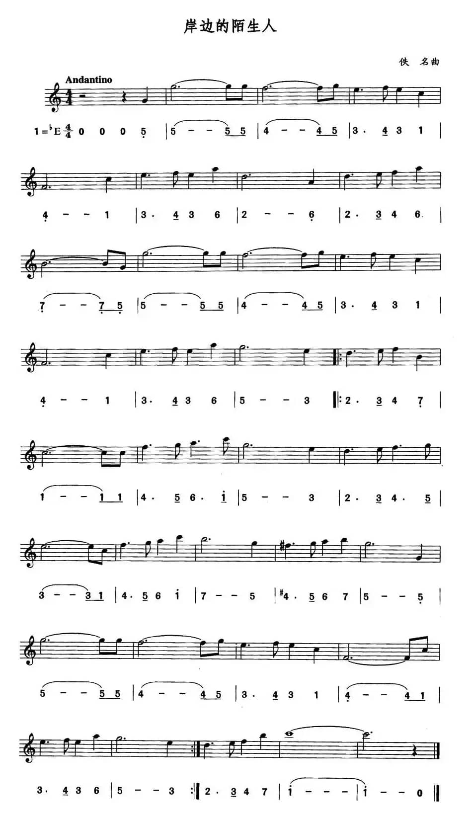 岸边的陌生人（线简谱对照版）