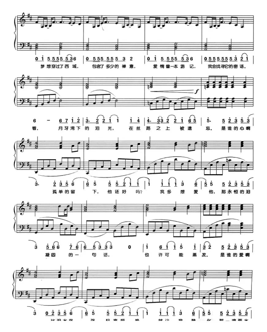 月牙湾（钢琴弹唱）