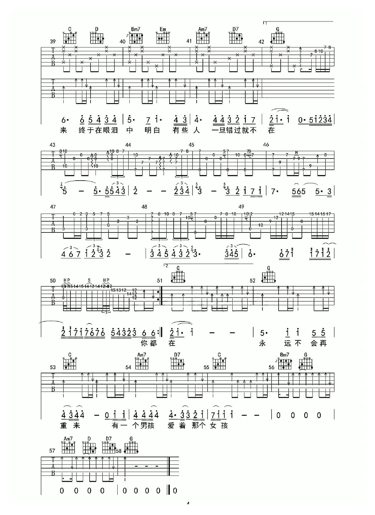 后来(深蓝雨吉他编配)