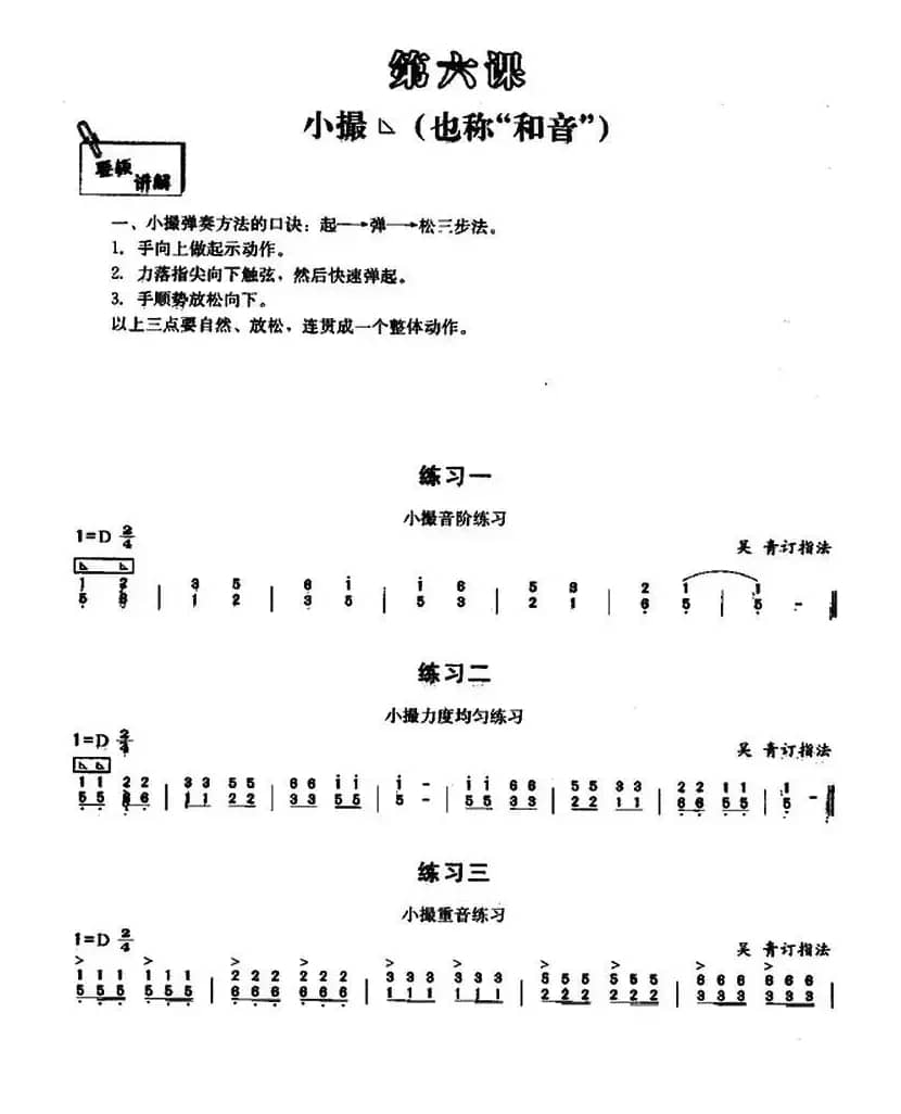 古筝小撮练习