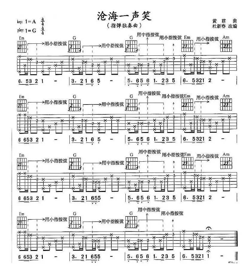 沧海一声笑（指弹独奏、杜新春改编版）