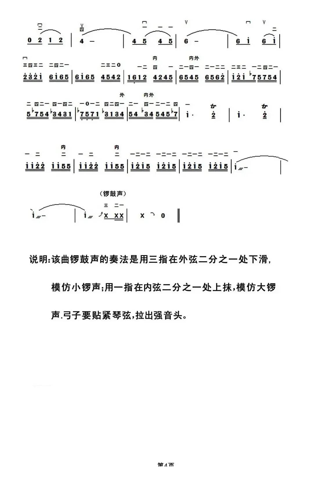 闹元宵（陈御麟作曲版）