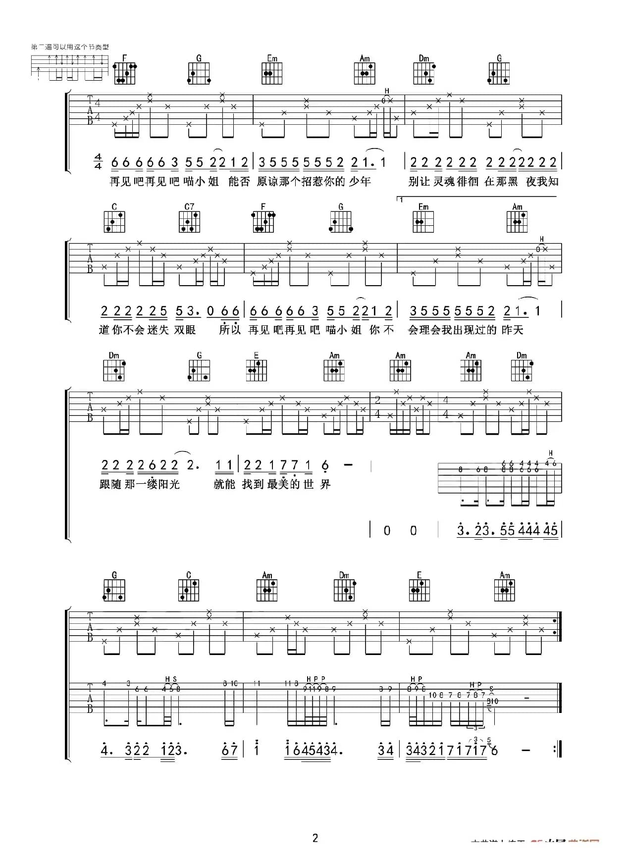 再见吧喵小姐（老姚吉他编配版）