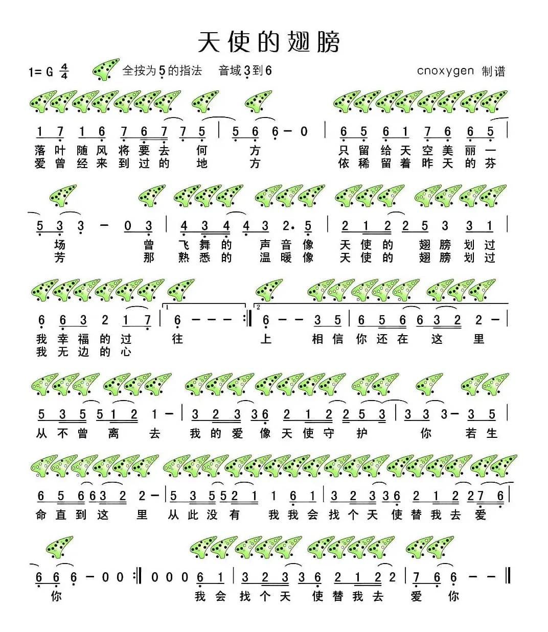 天使的翅膀（十二孔陶笛谱）