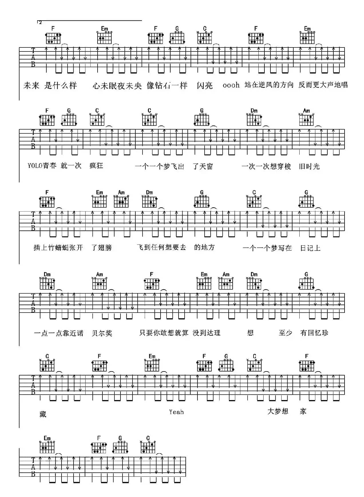 大梦想家（六六的杰仔编配版）