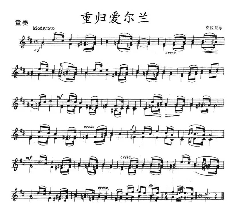 重归爱尔兰（重奏）