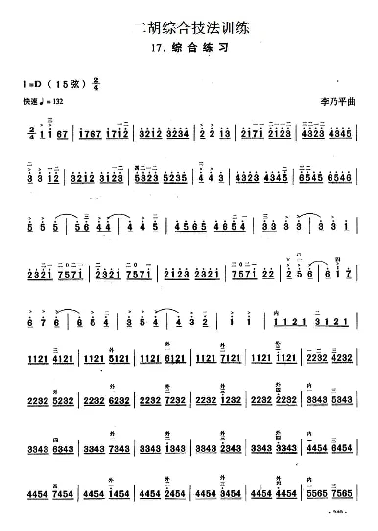 二胡综合技法训练：综合练习