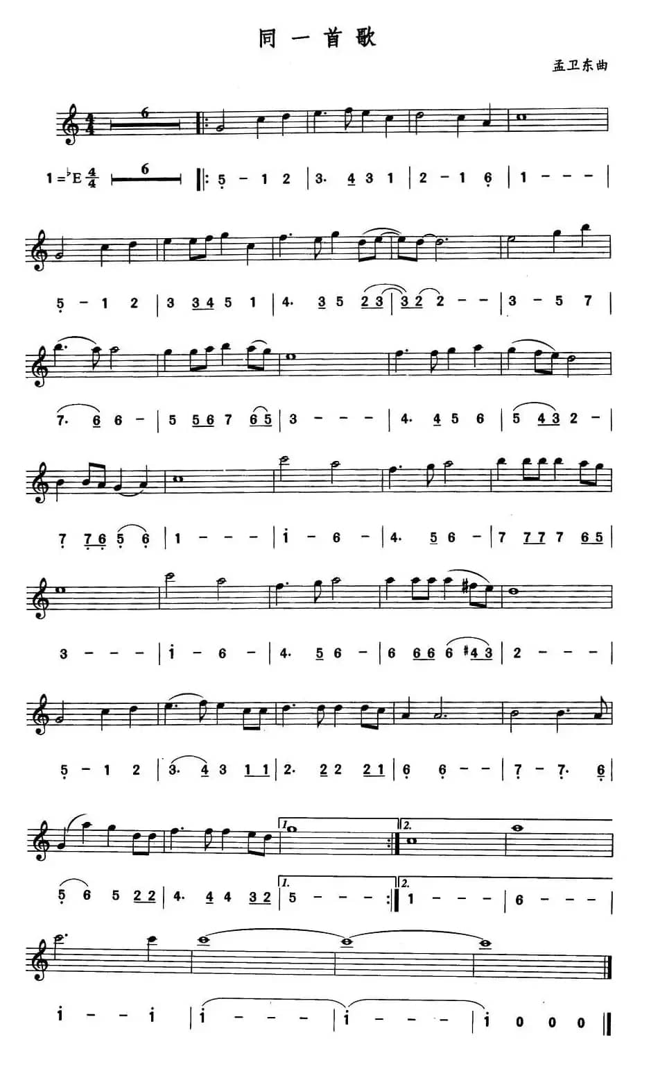 同一首歌（线简谱对照版）