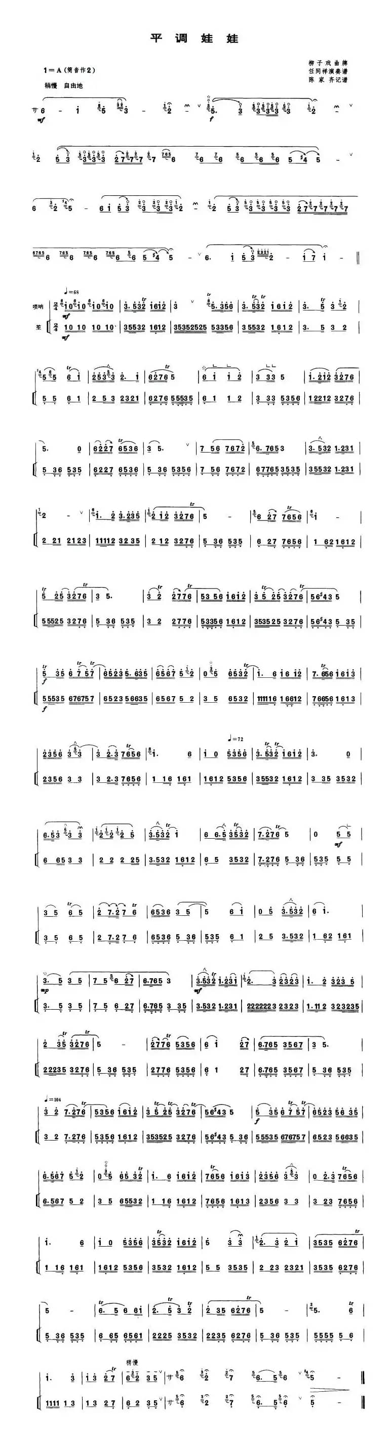 平调娃娃（唢呐谱）