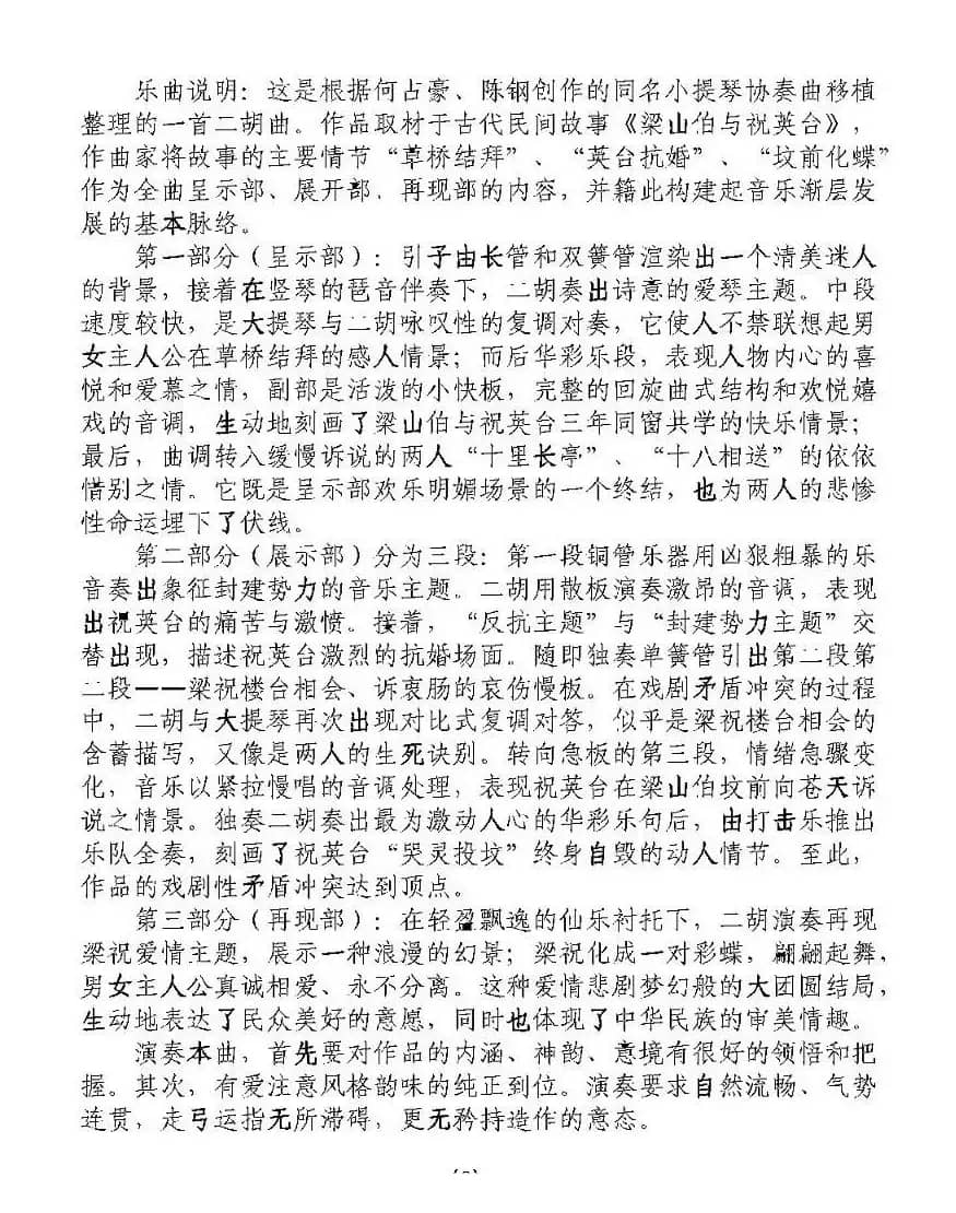 梁山伯与祝英台（李孝常制谱版）