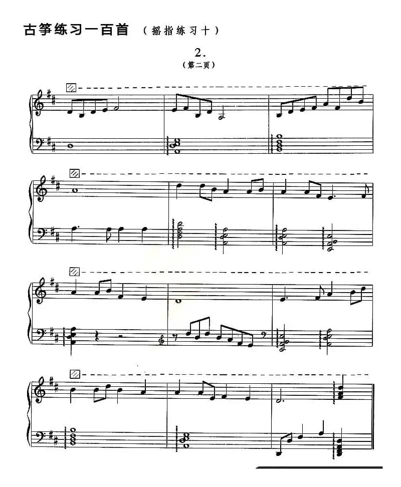 古筝练习：摇指练习（10）