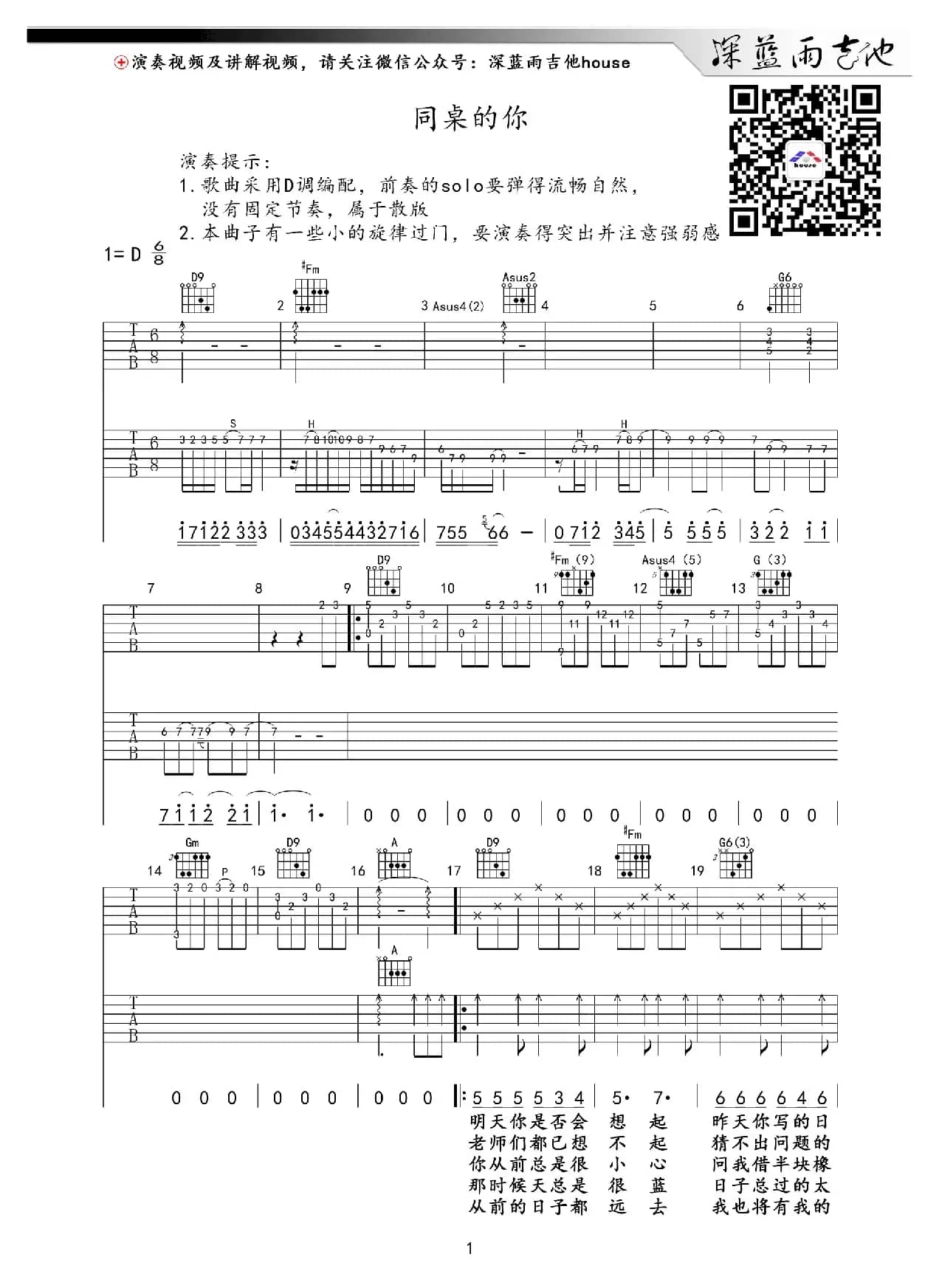 同桌的你（深蓝雨吉他编配版）