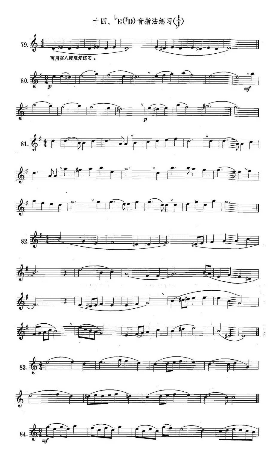 萨克斯练习曲合集（1—14）降E（升D）音指法练习