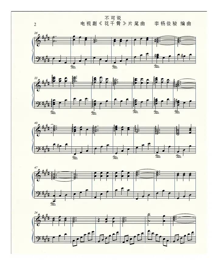 花千骨（电视剧《花千骨》片尾曲）