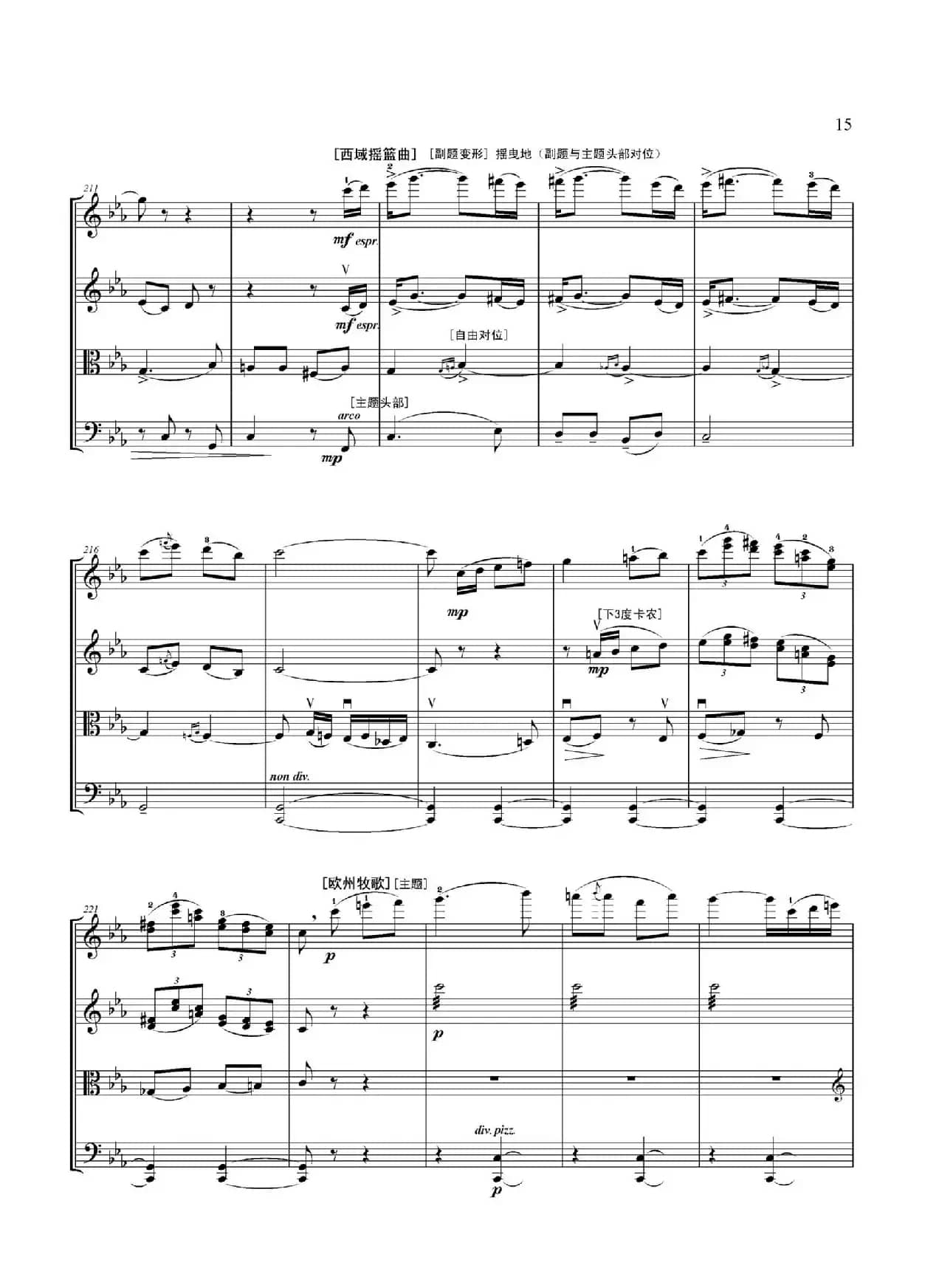 弦乐大赋格·丝绸之路上的哲学沉思（四重奏）