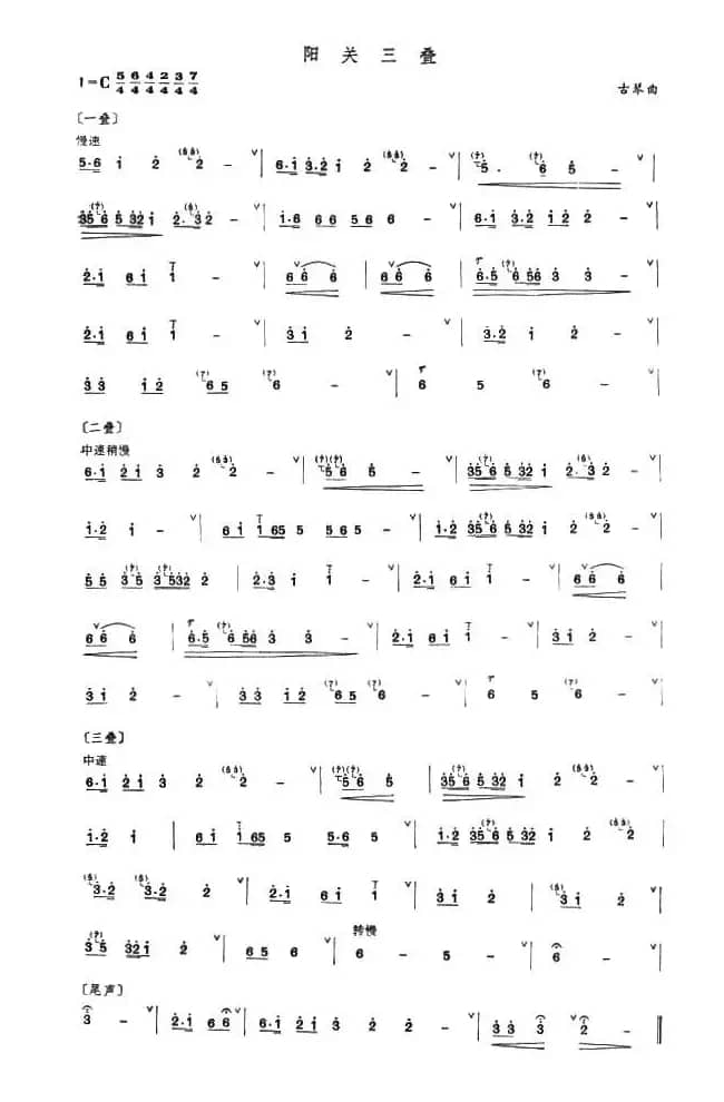 阳光三叠（古琴 简谱版）