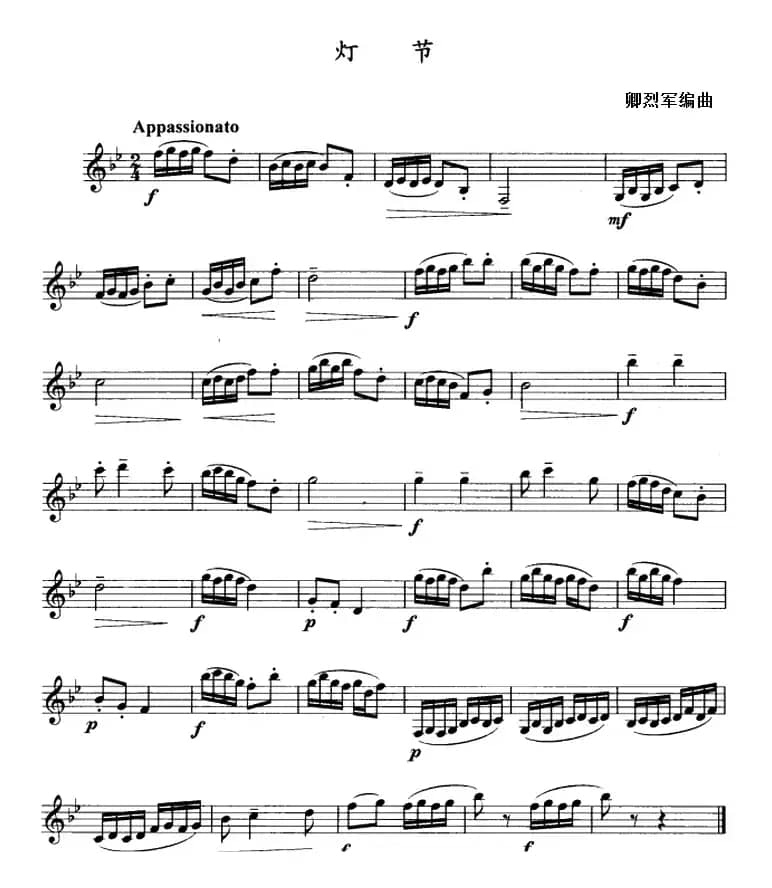 灯节（单簧管）