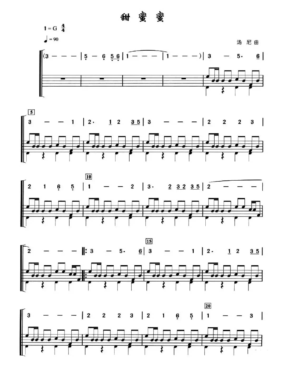 甜蜜蜜（架子鼓、简谱+鼓谱）
