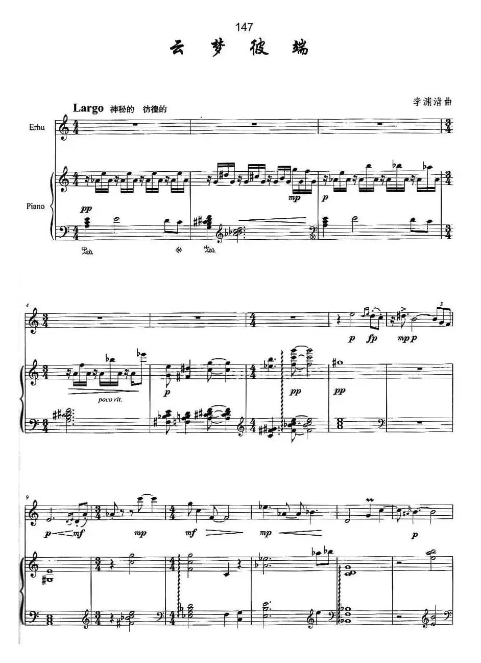 云梦彼端（二胡+钢琴伴奏）