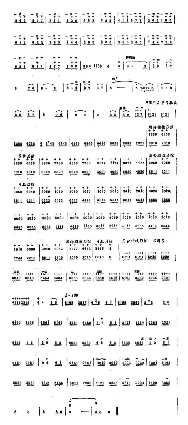 二胡技巧练习曲：拨奏练习