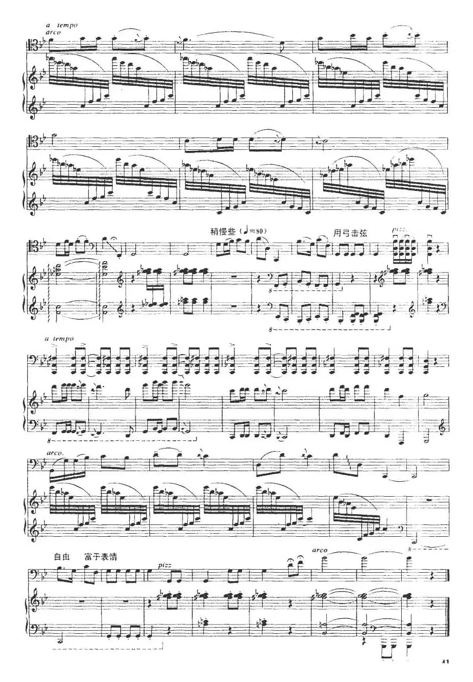 天黑黑（大提琴+钢琴伴奏）