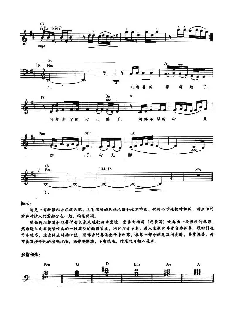 吐鲁番的葡萄熟了（带歌词提示版）