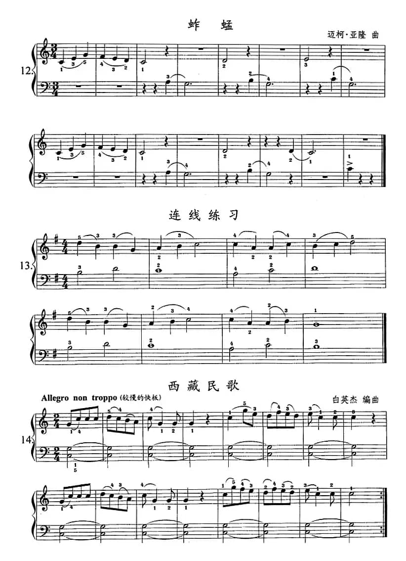 钢琴综合教程：第四课 三个音的连奏