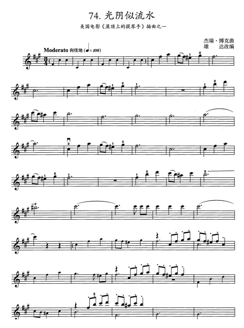 光阴似流水（美国电影《屋顶上的提琴手》插曲之一）