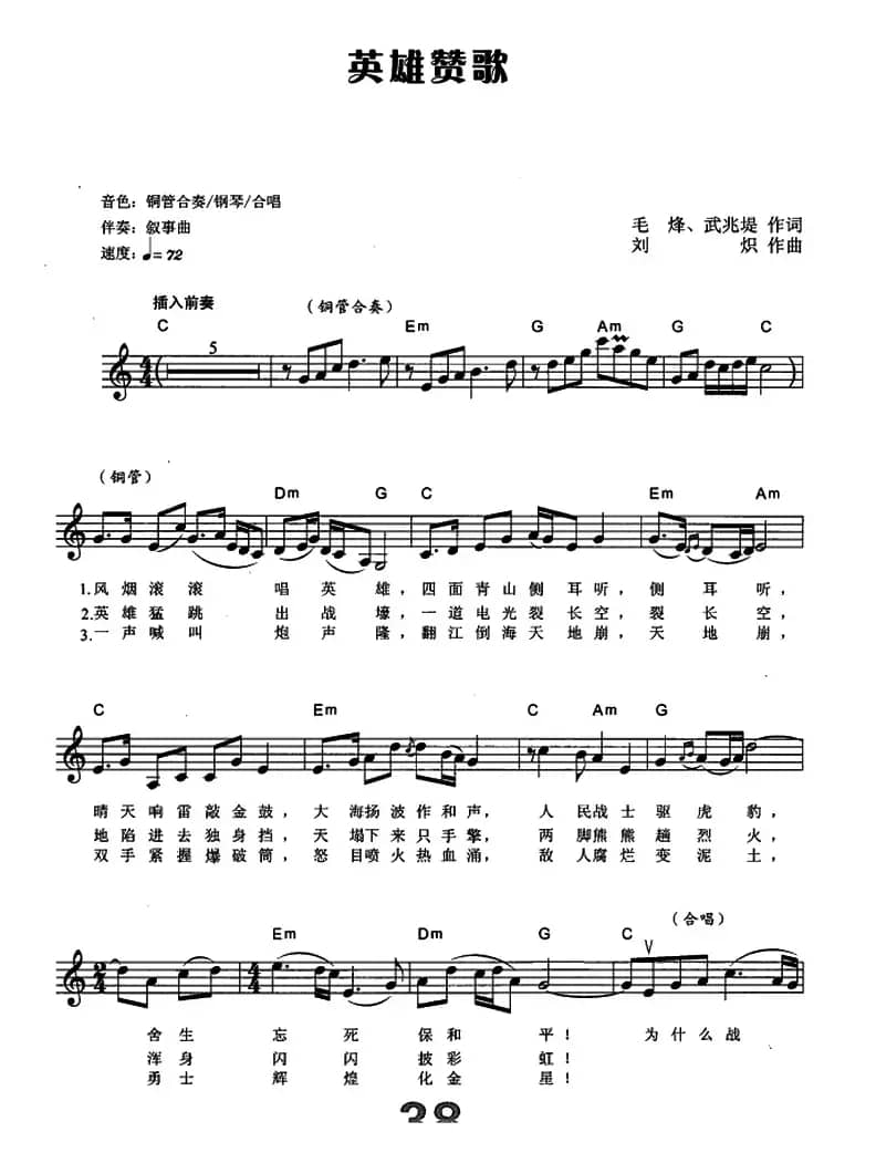 英雄赞歌（电子琴弹唱谱）