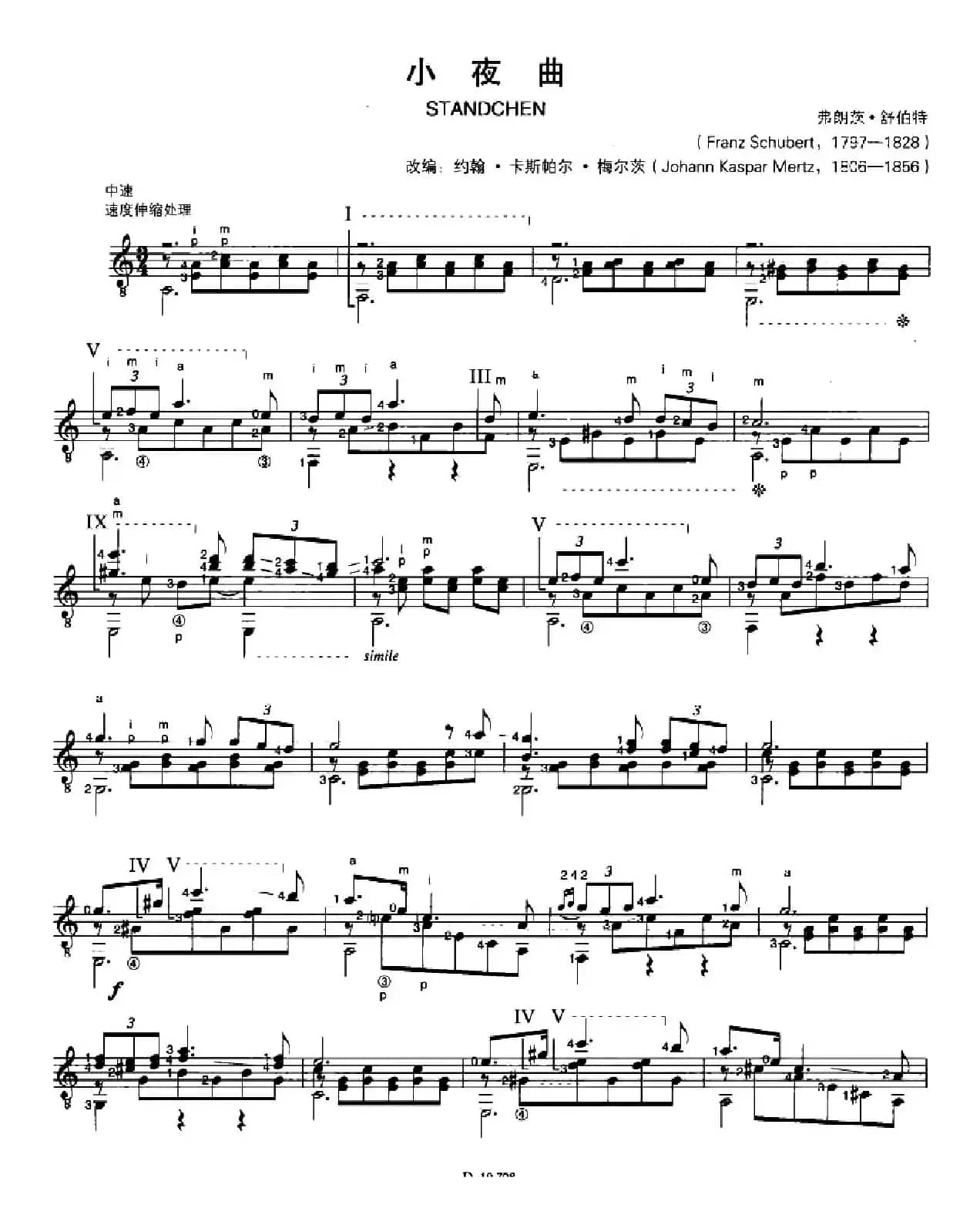 小夜曲（古典吉他）