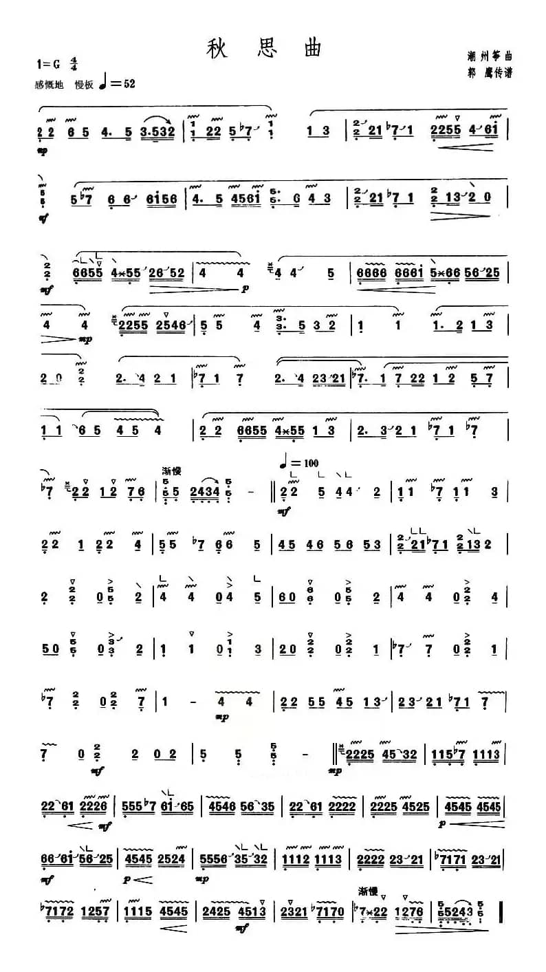 秋思曲（【上海筝会】考级五级曲目）