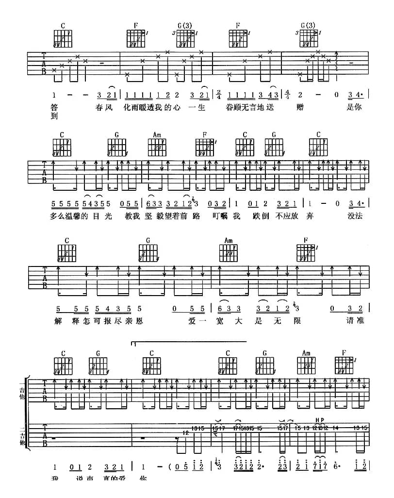 真的爱你（双吉他）