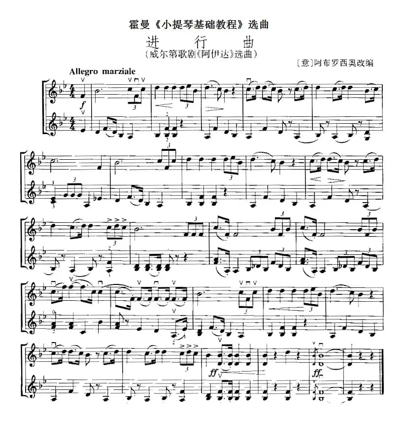 霍曼《小提琴基础教程》选曲：进行曲（威尔第歌剧《阿伊达》选曲、二重奏）