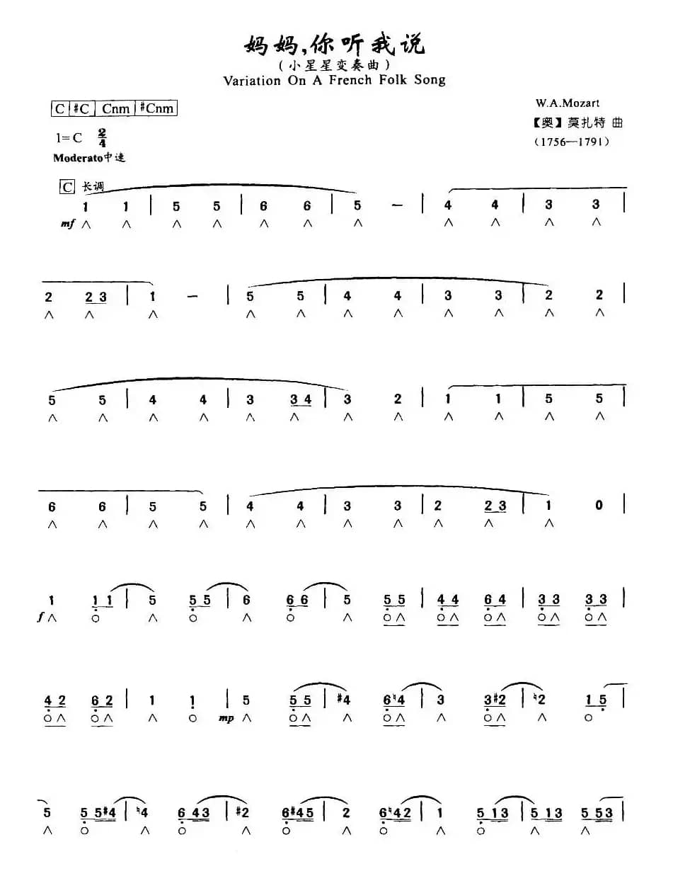 妈妈，你听我说（小星星变奏曲）