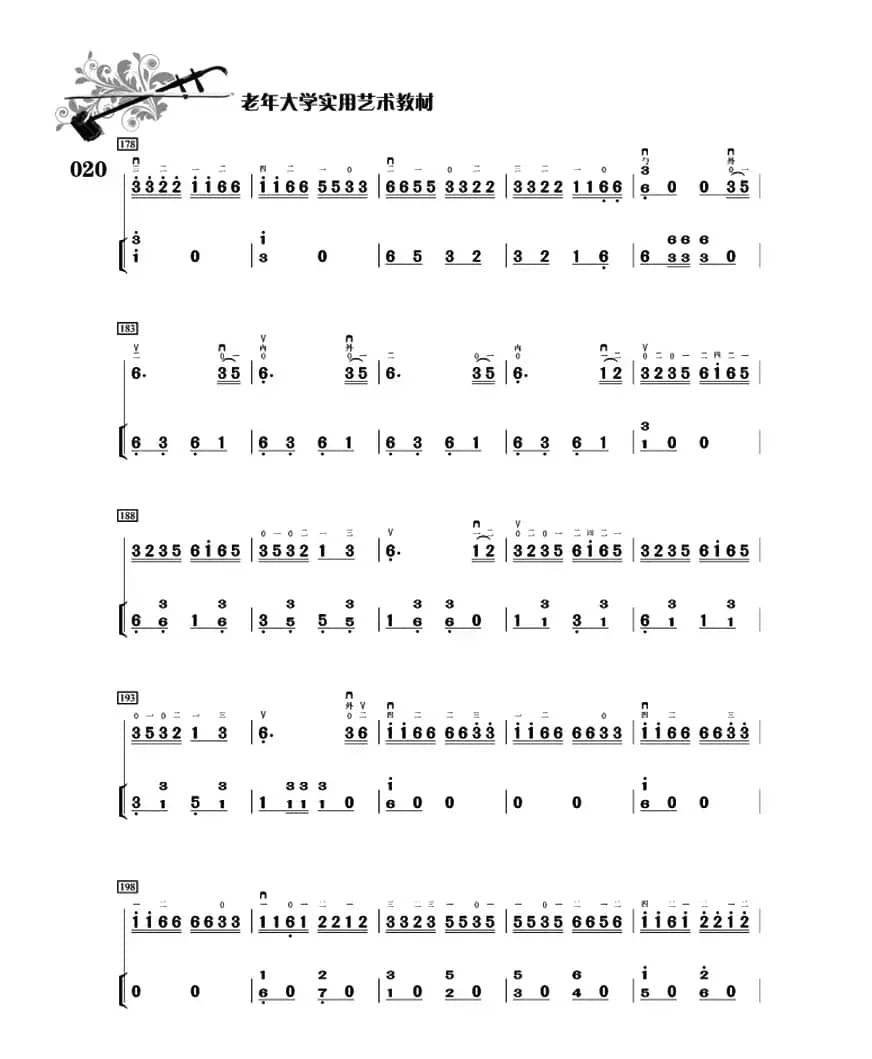 赛马（二胡+扬琴伴奏、刘爱民改编配伴奏版）