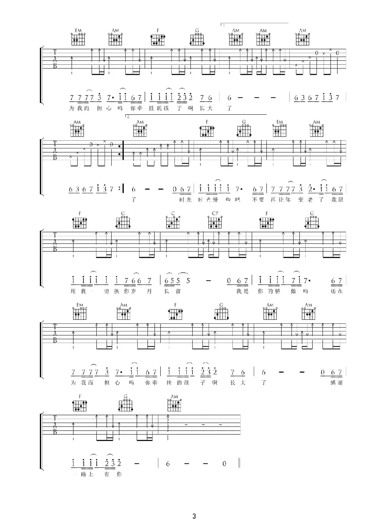 父亲（筷子兄弟 词曲）